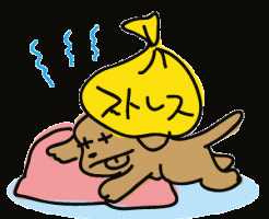 ストレス